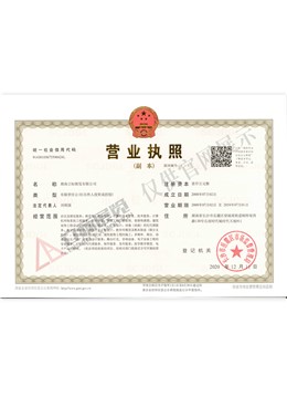 營(yíng)業(yè)執(zhí)照 營(yíng)業(yè)執(zhí)照