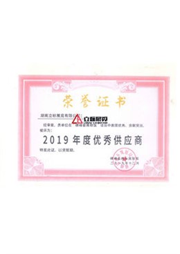 2019年度優(yōu)秀供應(yīng)商 2019年度優(yōu)秀供應(yīng)商