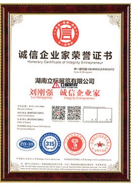 誠(chéng)信企業(yè)家 誠(chéng)信企業(yè)家