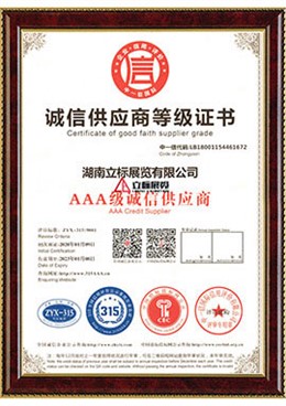 AAA誠(chéng)信供應(yīng)商 AAA誠(chéng)信供應(yīng)商
