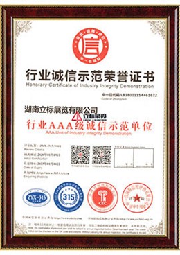 行業(yè)AAA級(jí)誠(chéng)信示范單位 行業(yè)AAA級(jí)誠(chéng)信示范單位