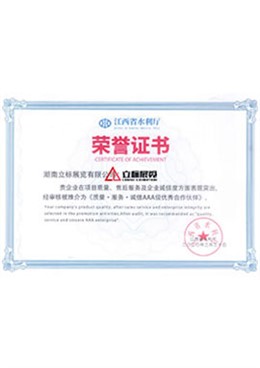 江西省水利廳-榮譽(yù)證書(shū) 江西省水利廳-榮譽(yù)證書(shū)