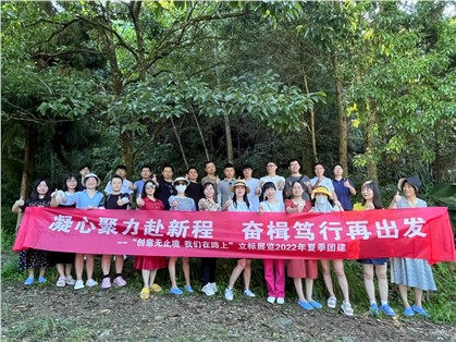 夏日團建｜每一步皆熱愛，以挑戰(zhàn)敬生活