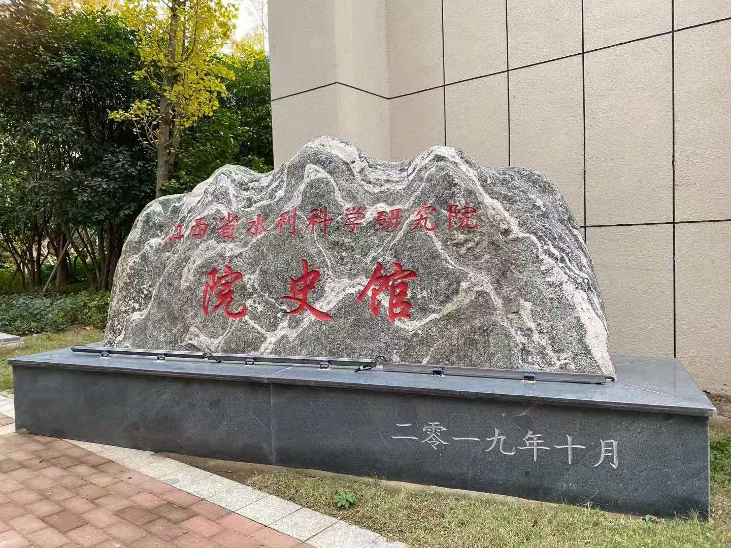 立標案例丨帶你看江西省水利科學研究院院史館，尋訪科研印記！