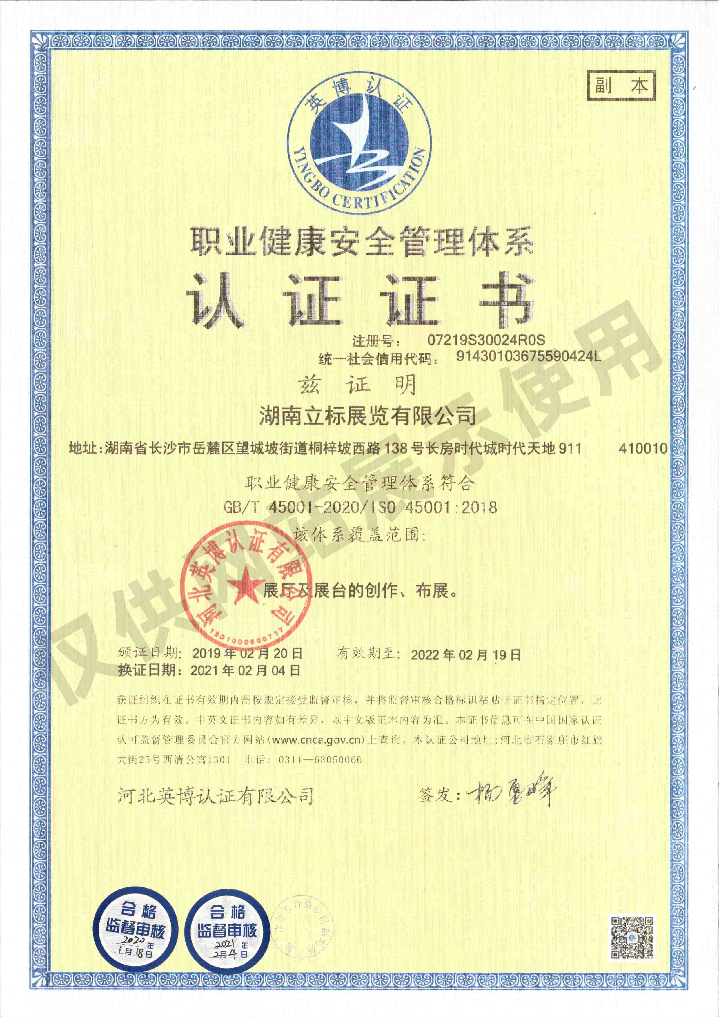 ISO職業(yè)健康安全管理體系 ISO職業(yè)健康安全管理體系