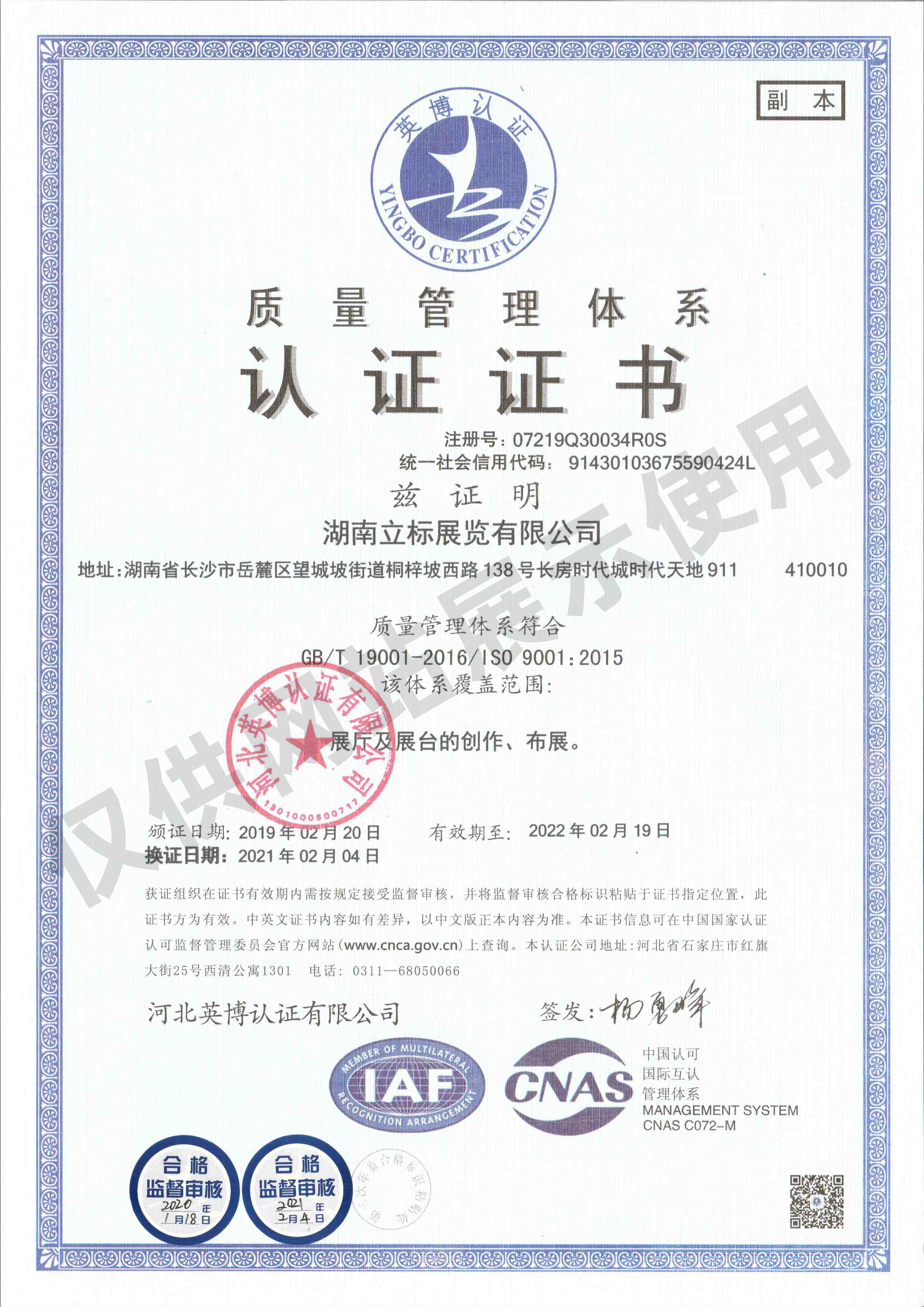 ISO質(zhì)量管理體系 ISO質(zhì)量管理體系